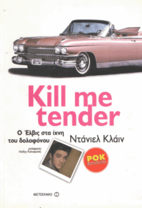 Kill me tender