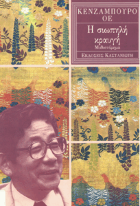 Η σιωπηλή κραυγή