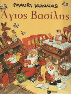 Άγιος Βασίλης