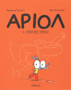 Ο ιππότης ίππος