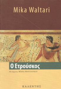 Ο Ετρούσκος