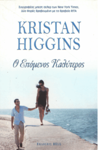 Ο επόμενος καλύτερος