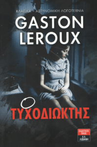 Ο τυχοδιώκτης Σερί Μπιμπί