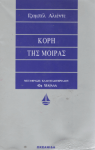 Κόρη της μοίρας