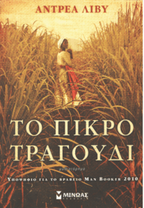 Το πικρό τραγούδι