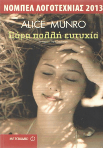 Πάρα πολλή ευτυχία