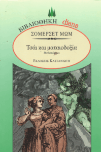 Τσάι και ματαιοδοξία