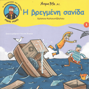 Η βρεγμένη σανίδα