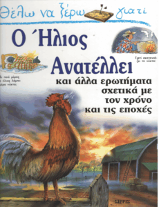 Ο ήλιος ανατέλλει