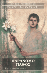 Παράνομο πάθος