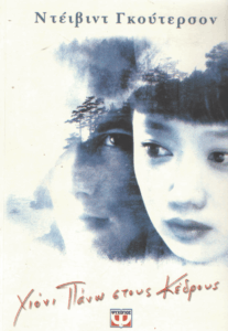 Χιόνι πάνω στους κέδρους