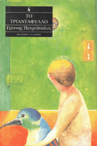 Το τριαντάφυλλο