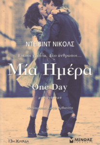 Μια ημέρα