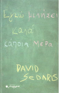 Εγκώ μιλήσει καλά κάποια μέρα