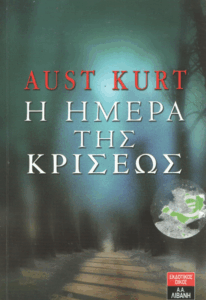 Η ημέρα της κρίσεως