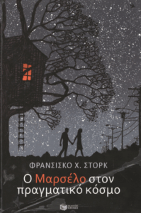 Ο Μαρσέλο στον πραγματικό κόσμο