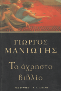 Το άχρηστο βιβλίο