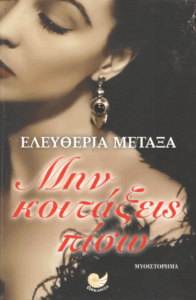 Μην κοιτάξεις πίσω