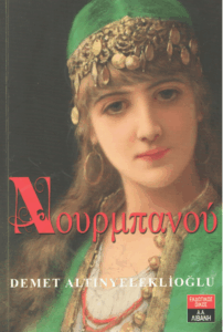 Νουρμπανού