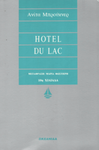 Hotel du lac