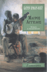 Μαύρος άγγελος