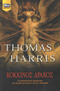 Κόκκινος δράκος