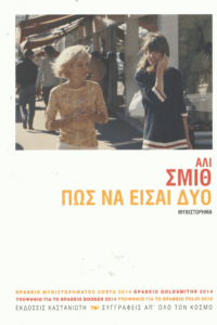 Πώς να είσαι δύο