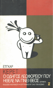 Ο οδηγός του λεωφορείου που ήθελε να γίνει Θεός