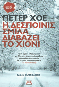 Η δεσποινίς Σμίλα διαβάζει το χιόνι