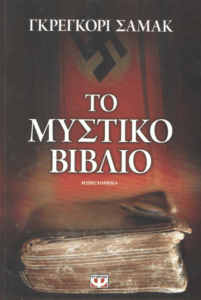 Το μυστικό βιβλίο