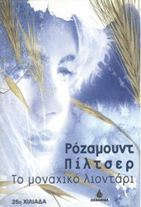 Το μοναχικό λιοντάρι