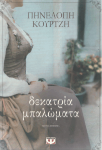 Δεκατρία μπαλώματα