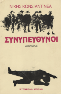 Συνυπεύθυνοι