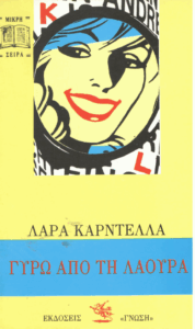 Γύρω από τη Λάουρα