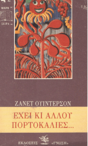 Έχει κι αλλού πορτοκαλιές