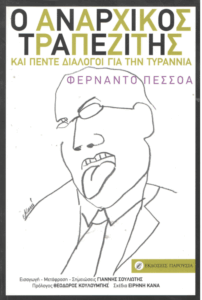 Ο αναρχικός τραπεζίτης