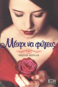 Μέχρι να φύγεις