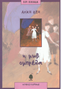 Η μωβ ομπρέλα