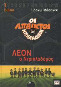 Λεόν ο ντριπλαδόρος