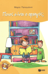 Ποιος είναι ο αρχηγός;