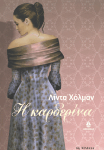 Η καρδερίνα