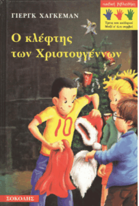 O κλέφτης των Χριστουγέννων