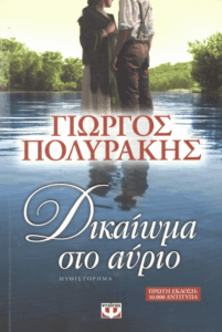 Δικαίωμα στο αύριο