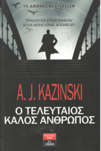 Ο τελευταίος καλός άνθρωπος