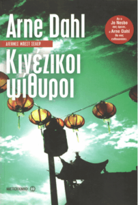 Κινέζικοι ψίθυροι