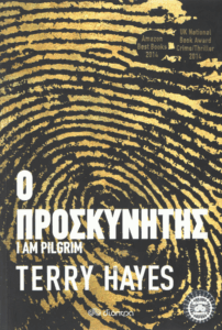 Ο προσκυνητής