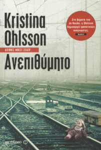 Ανεπιθύμητο