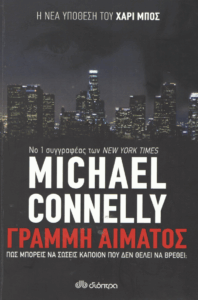 Γραμμή αίματος