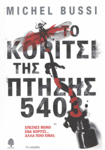 Το κορίτσι της πτήσης 5403