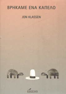 Βρήκαμε ένα καπέλο